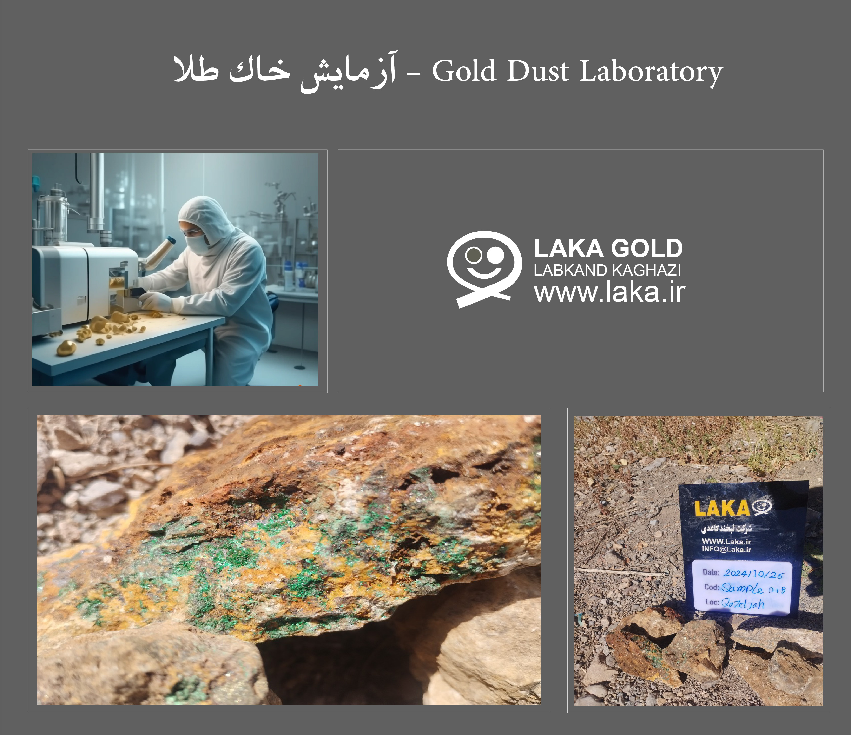 آزمایشگاه خاک طلا – Gold Dust Laboratory