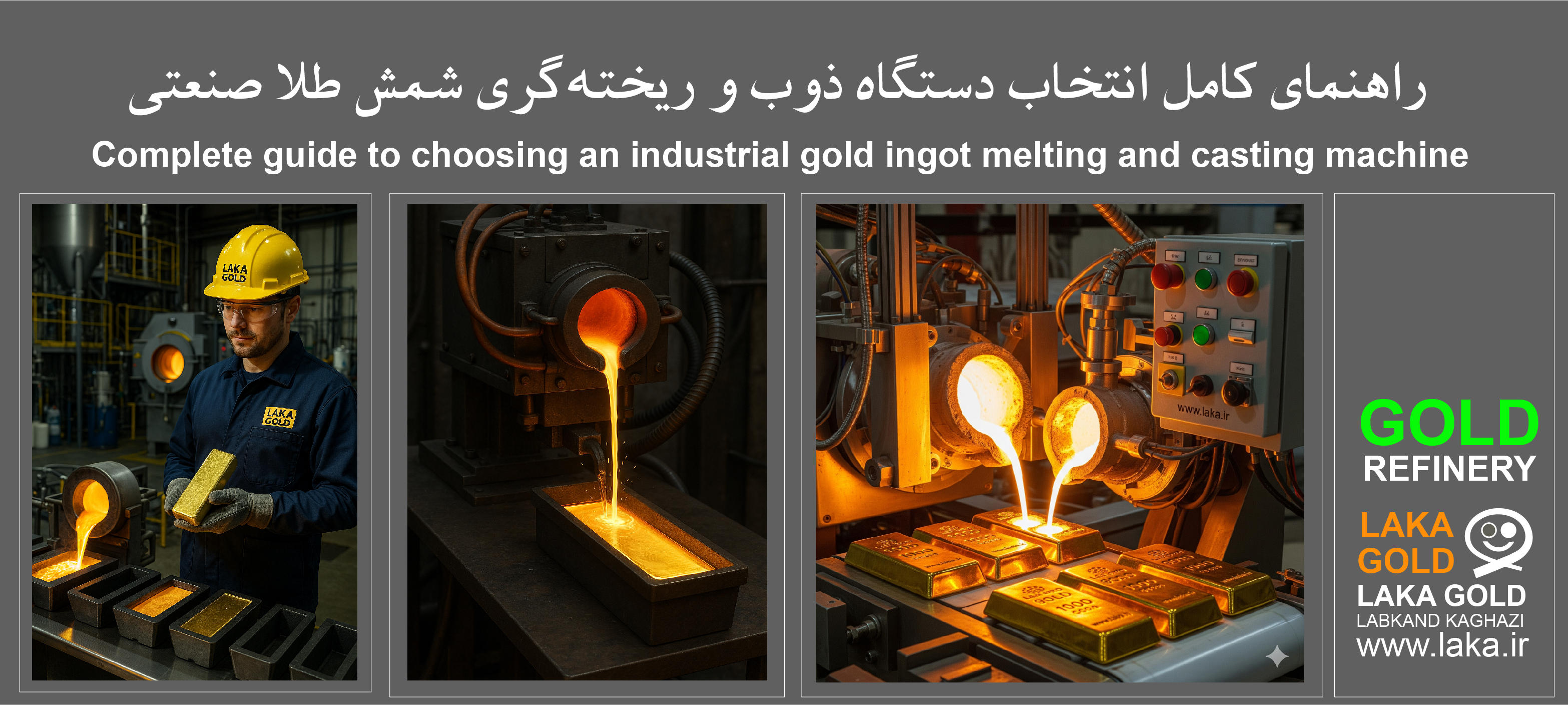 پالایشگاه طلا | فرآوری، روش‌ها، تجهیزات و گالری تصاویر (Gold Refinery)