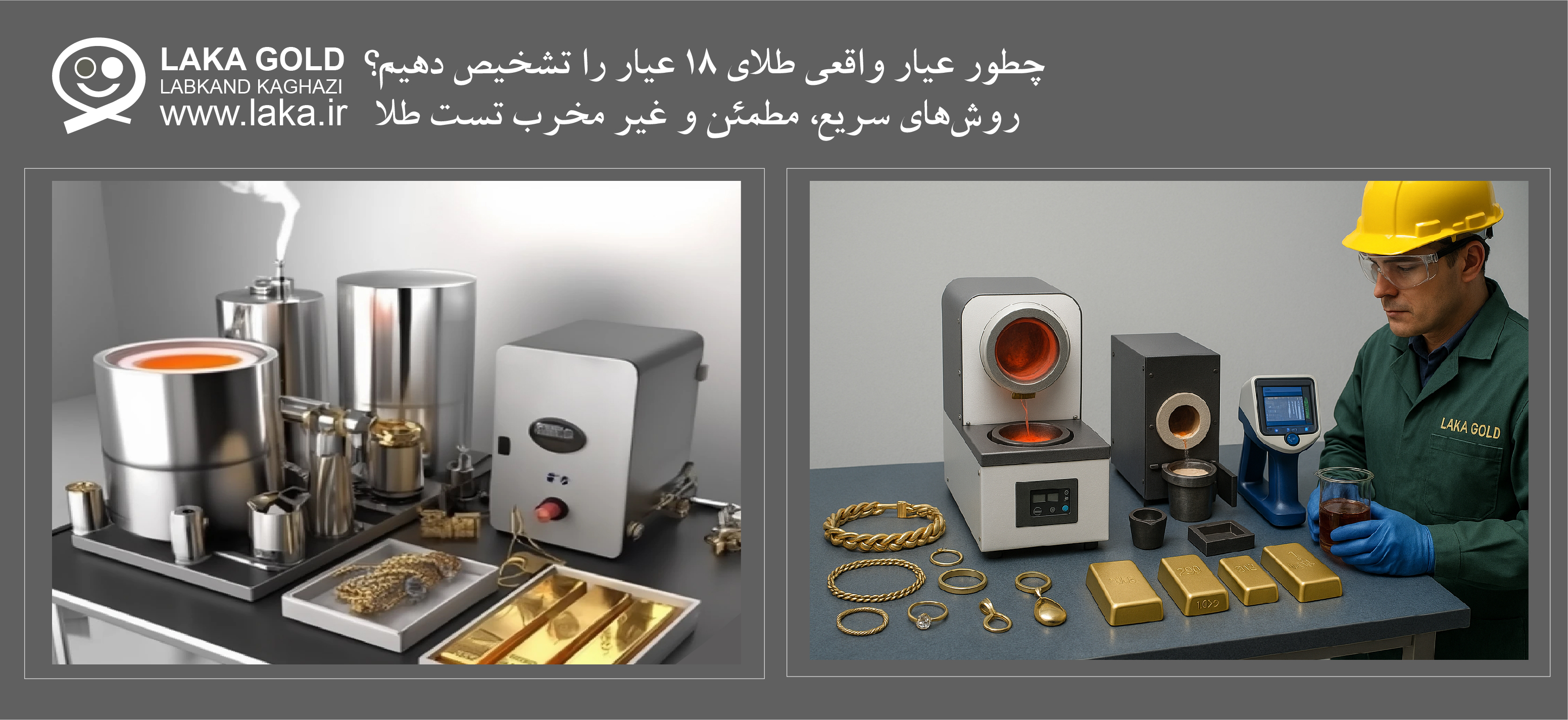 چطور عیار واقعی طلای ۱۸ عیار را تشخیص دهیم؟ | روش‌های سریع، مطمئن و غیر مخرب تست طلا